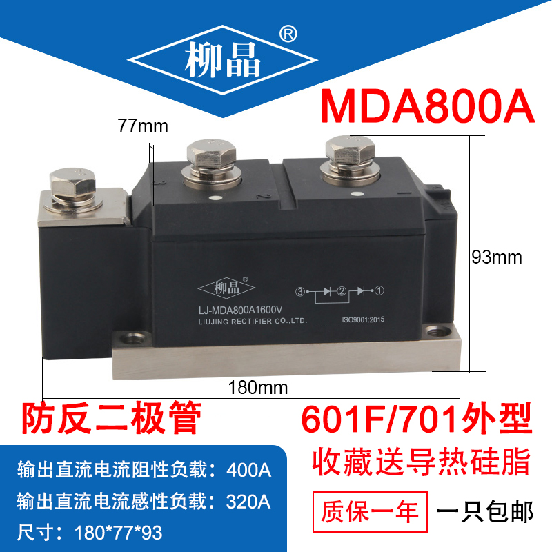 柳晶 交直流电机控制用模块 LJ-MDA800A1600V 整流模块